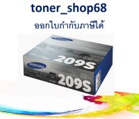 Samsung 209S ตลับหมึกโทนเนอร์ สีดำ (MLT-D209S) ของแท้