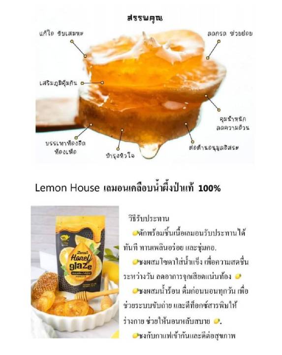 เลมอนเคลือบน้ำผึ้งป่าแท้-100-lemon-houseเลมอนเฮ้าส์-เลมอนเคลือบน้ำผึ้งป่าแท้-100-ขนาด-70-กรัม