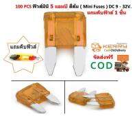 100 PCS ฟิวส์มินิ 5 แอมป์ สีส้ม (Mini Fuses) DC 9-32V.แถมคีบฟิวส์สีเหลือง 1 ชิ้น