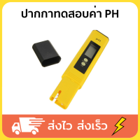 เครื่องวัดค่าPHในน้ำ Portable PH Tester วัดค่าPH ใช้ในแหล่งน้ำ