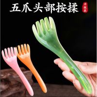 ✉ Five-claw head massager meridian massage comb body acupoint scratching claw scalp relaxation decompression artifact
