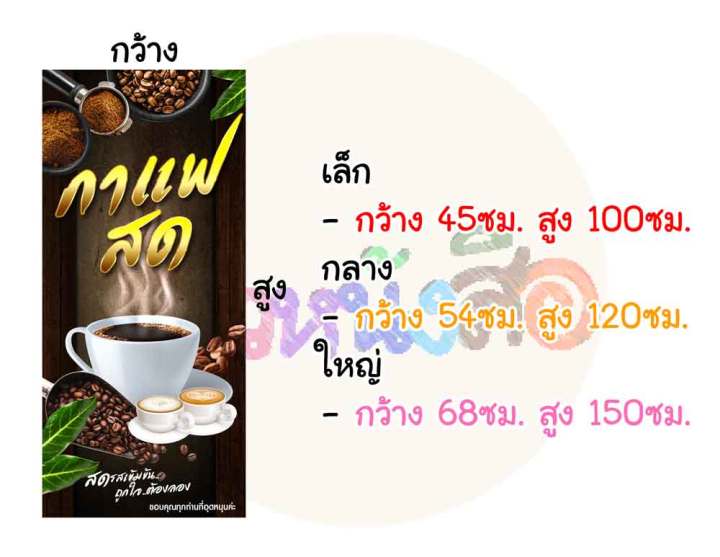 ป้ายไวนิล-กาแฟสด