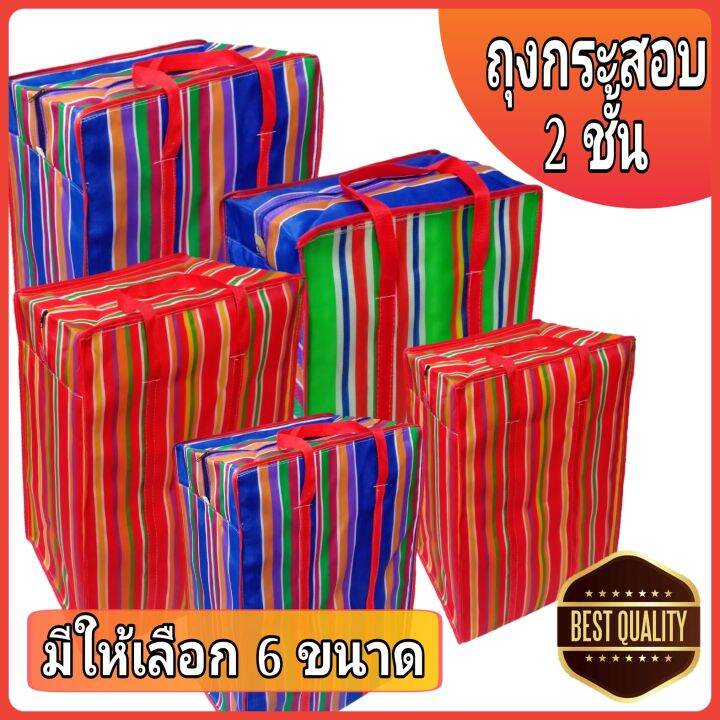 กระเป๋ากระสอบ 2 ชั้น อย่างดี (คละสี) กระเป๋าสายรุ้ง กระเป๋ายักษ์ ...