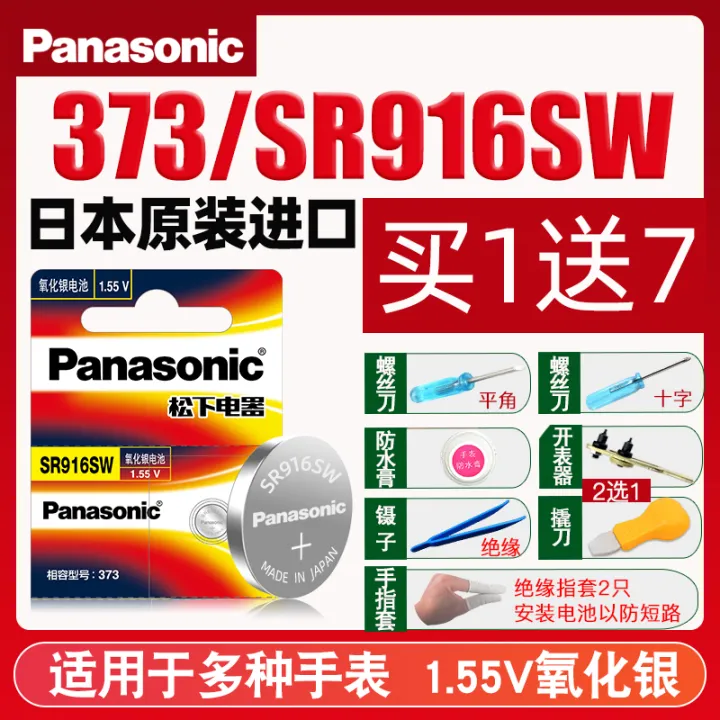 Panasonic watch battery SR916SW General 373 Omega Hippocampus RADO ...