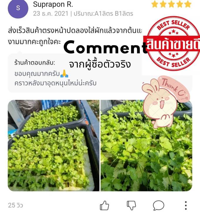 ปุ๋ยน้ำทางใบ-มีกรดอมิโนโปรตีนและไนรโตรเจนส่งเสริมการเจริญเติบโต-แถมฟรีเมล็ด