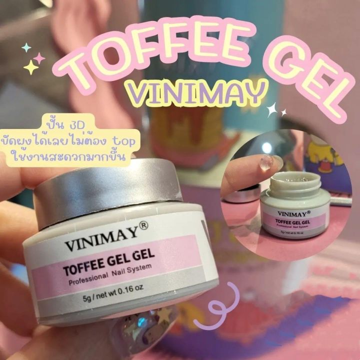 toffee-gel-vinimay-ของแท้-100-5-กรัม