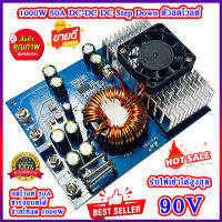 บอร์ดเปลือย 50A 1000W DC-DC DC step down ตัวลดโวลต์ ลด V BUCK CONVERTER แบบ STEP DOWN ลดโวลต์ รับไฟเข้าสูงสุด 90 VDC