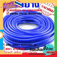 ฟรีค่าส่ง 84-racing ท่อซิลิโคน 10MM ความยาว 1 เมตร (blue) เก็บเงินปลายทาง ส่งจาก กทม.