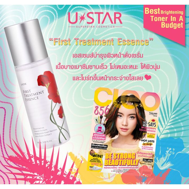 น้ำตบ-ยูสตาร์-เฟิร์ส-ทรีทเมนท์-เอสเซนส์-ustar-first-treatment-essence-galactomyces