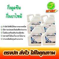 กลูโฟซิเนต ขนาด 4 ลิตร  ใช้กำจัดวัชพืชใบแคบและใบกว้าง