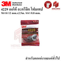 [1 ม้วน] 3M เทปกาว 4229 เทปสองหน้าชนิดบาง ตกแต่งรถยนต์ กว้าง 12 มม. ยาว 2.5 เมตร