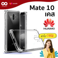 เคส mate10 เคสใสกันมุม เคสกันกระแทก 4 มุม เคส Huawei mate10 ส่งไว ร้านคนไทย / 888gadget