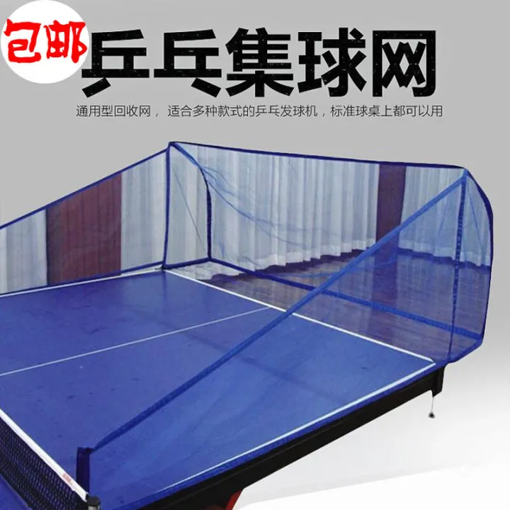 Table Tennis Automatic Serve Machine Ball Collection Net Table Tennis Ball CollectorStrainer