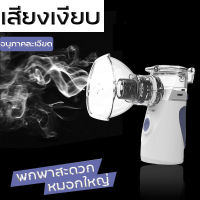 ของแท้ เครื่องพ่นยา Handheld Nebulizer Inhaler อุปกรณ์พ่นยา ของแท้ เครื่องพ่นยา Handheld Nebulizer Inhaler เด็กผู้ใหญ่อัลตราโซนิก ดูแลสุขภาพ าพ่นแก้หอบหืดเครื่องพ่นละอองยาอัลตราโซนิก อนุภาคละเอียด 3.7μm ​เครื่องพ่นยาทางการแพทย์ เครื่องnebulizer ใช้ในบ้าน