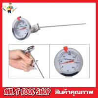 Food thermometer ทีวัดอุณหภูมิอาหาร ขนาด 12นิ้ว ทีวัดอุณหภูมิกาแฟ เทอร์โมมิเตอร์ เครื่องวัดอุณหภูมิแบบสแตนเลส สำหรับทำอาหาร ขนาด 31.5 CM T1825