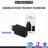 SAMSUNG FASTCHRGE TRIO 65W EP-T6530NBEGWW /BY NOTEBOOK STORE