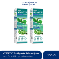 ยาสีฟัน สูตรฟ้าทะลายโจร มายบาซิน100 กรัม MyBacin Fatalaijone Toothpaste 100g (แพ็ค 2 หลอด)_Greater เกร๊ทเตอร์ฟาร์ม่า