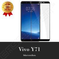 Vivo Y71 ฟิล์มกระจกนิรภัยเต็มจอ กาวเต็ม ฟิล์มกระจกเต็มจอ ฟิล์มเต็มจอ ฟิล์มขอบดำ Tempered Glass 9H แบบสูญญากาศ วีโว่ วาย71 วีโว่ y71 ฟิมล์กระจก