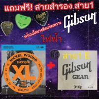 สายกีตาร์ไฟฟ้า Daddario (แถมฟรีปิ๊ก สาย1 Gibson 1เส้น 2 ชิ้น +ที่เก็บปิ๊ก)