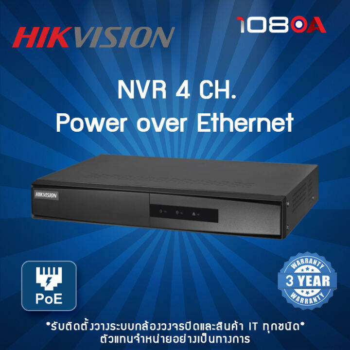 HIKVISION NVR เครื่องบันทึกกล้องวงจรปิด รุ่น DS7104NIQ1/4P/M(C) 4CH