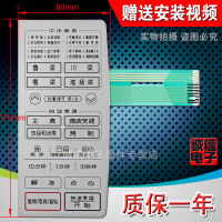 แผงไมโครเวฟปุ่มสัมผัสเมมเบรนสวิทช์ควบคุม MG-5513(M)V MG-5513(M) H1A518