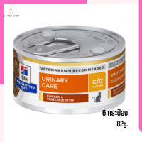 ?(ส่งด่วน ส่งฟรี)c/d Multicare Chicken &amp; Vegetable Stew Cat  อาหารแมวเปียก ขนาด 82 กรัม 6 กระป๋อง เก็บเงินปลายทาง ?