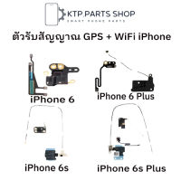 ตัวรับสัญญาณ GPS + WiFi สําหรับ iPhone 6 / iPhone 6S / iPhone 6 Plus / iPhone 6S Plus