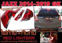 JAZZ 2014 2015 2016 2017 2018 2019 ไฟท้าย สีRED LIGHTBAR รุ่นใหม่ล่าสุด