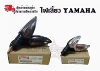 "ไฟเลี้ยวเดิม ซ้าย ขวา สามารถใส่ด้านหน้าเเละด้านหลัง สำหรับ yamaha Mslaz , new r15, MT15, Aerox ,exciter 150 สีขาว/สโม๊ค ( ราคา ต่อ 1คู่)