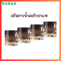 4 กระปุก Phitchii Coffee Scrub Herbal Shower Cream ครีมอาบน้ำสครับกาแฟพิชชี่ ปริมาณ 500 g.