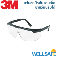 ตัวแทนจำหน่าย! แว่นนิรภัย 3M รุ่น 1710 IN 11851 เลนส์ใส แว่นเซฟตี้ มาตรฐาน ANSI Z87.1, CSA-Z94.3 Safety glasses