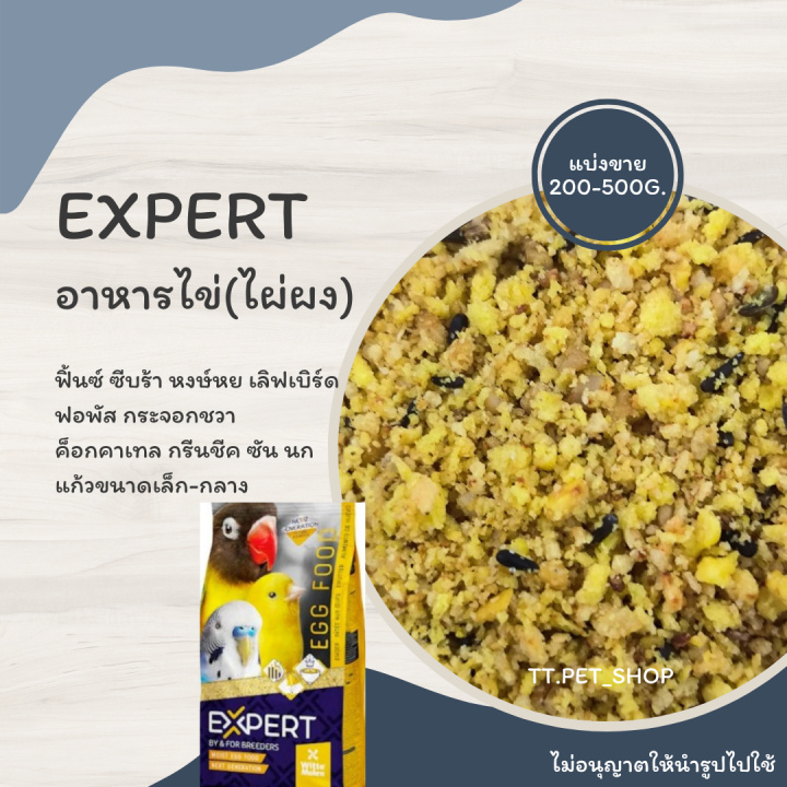 expert-egg-food-อาหารไข่-ไข่ผง-แบ่งขาย-200-500g