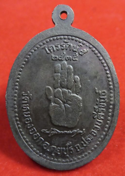 เหรียญหลวงพ่อยิดวัดหนองจอก-ไตรรันต์5-ปี2535