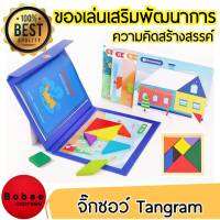 (?มีคูปองส่งฟรี) แทนแกรมไม้ มีแม่เหล็ก Tangram Puzzle ของเล่นเสริมทักษะและฝึกสมอง จิ๊กซอว์ไม้ V60 พร้อมส่งจากไทย