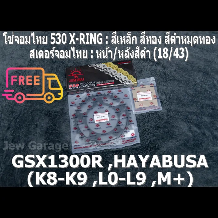 ชุดโซ่สเตอร์จอมไทย Jomthai โซ่ 530 X Ring Pro Series Zsmx ยาว 120 ข้อ และ สเตอร์หน้า สเตอร