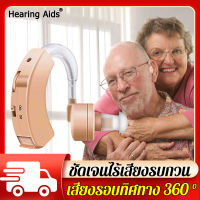 ?รับประกัน3ปี? hearing aids เครื่องช่วยฟัง มีการรับประกันจากผู้ขาย คุณภาพเสียงระดับ HD ลดเสียงรบกวน ออกแบบมาเป็นพิเศษ ผู้สูงอายุ คนหูหนวก เครื่องช่วยฟังหูตึง เครื่องช่วยหูฟัง หูช่วยฟังคนแก่ หูทิพย์คนแก่