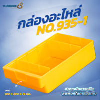 กล่องอะไหล่พลาสติก No.935-1