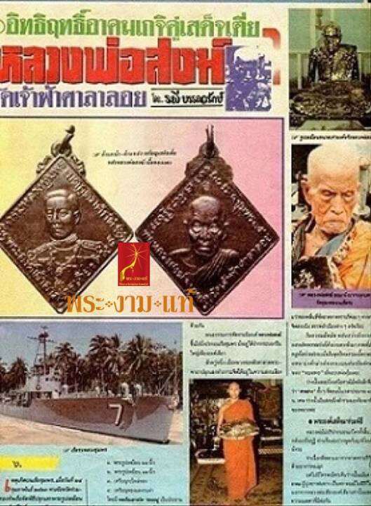 กรมหลวงชุมพร-หลวงพ่อสงฆ์-วัดเจ้าฟ้าศาลาลอย-ปี-2535-เสกโดยหลวงพ่อยิด-วัดหนองจอก-หลวงพ่อเกตุ-วัดเกาะหลัก-รับประกัน-พระแท้-โดย-พระงามแท้