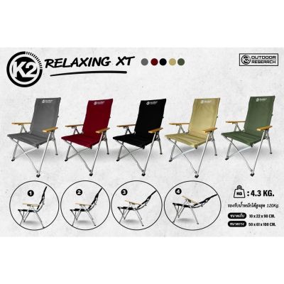 K2 RELAXING XT  เก้าอี้รุ่นใหม่ เเข็งแรง ทนทาน ดีไซน์สวยโครงสร้างผลิตจากอลูมิเนียมน้ำหนักเบาจะนั่งหรือนอนก็สะดวกสบาย