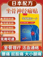 Japan exports original [Japanese technology] sciatica lumbar herniation compresses nerve buttocks thigh pain numb plaster