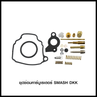 ชุดซ่อมคาร์บูเรเตอร์ SMASH DKK