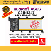 BATTERY ORIGINAL ASUS แบตเตอรี่ ของแท้ ASUS A555L X555 K555L C21N1347