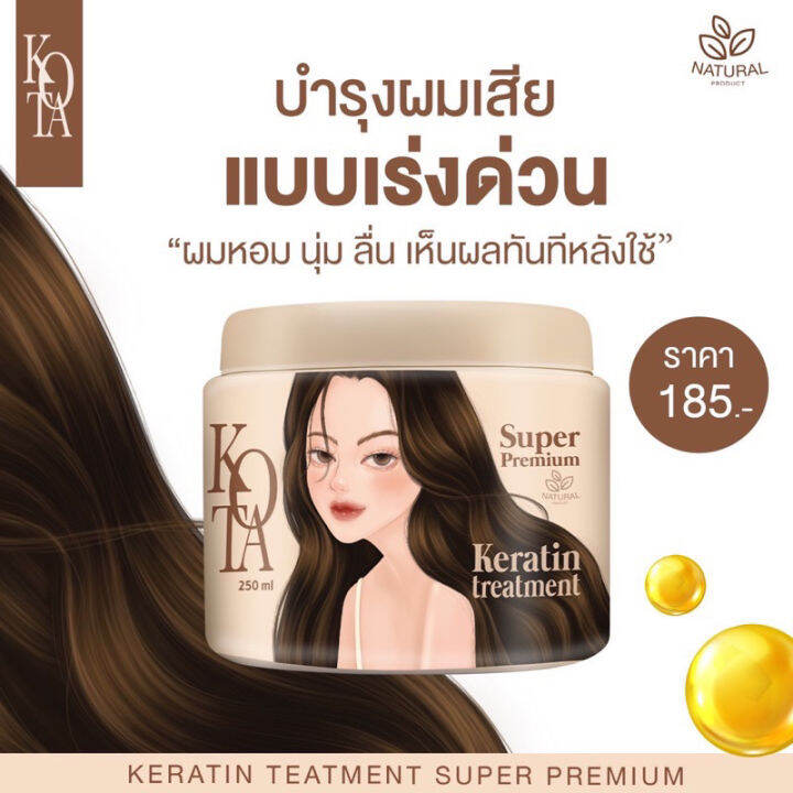 2-กระปุก-kota-super-premium-keratin-treatment-โคทา-ซุปเปอร์-พรีเมี่ยม-เคราติน-ทรีทเม้นท์-ปริมาณ-250-ml