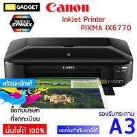 เครื่องพิมพ์ ปริ้นเตอร์ เครื่องปริ้น อิงค์เจ็ท Inkjet CANON PIXMA IX6770 (ประกันศูนย์)