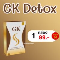GK Detox จีเค ดีท็อกซ์ ดีท็อกซ์ลดน้ำหนัก อาหารเสริมลดน้ำหนัก อาหารเสริมลดความอ้วน วิตามินลดน้ำหนัก วิตามินลดความอ้วน ลดพุง คุมหิว