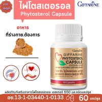 [ส่งฟรี]ไฟโตสเตอรอล กิฟฟารีน Phytosterol Capsule Giffarine ผลิตภัณฑ์เสริมอาหารไฟโตสเตอรอลเอสเทอร์ 650 มิลลิกรัม