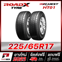 ROADX 225/65R17 ยางรถยนต์ขอบ17 รุ่น RX QUEST HT01 x 2 เส้น (ยางใหม่ผลิตปี 2023)