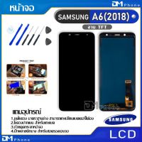 ( Pro+++ ) คุ้มค่า หน้าจอ LCD Display จอ + ทัช samsung galaxy A6,A600,A6(2018) อะไหล่มือถือ จอพร้อมทัชสกรีน ซัมซุง กาแลคซี่ A6 แถมไขควง ราคาดี ไขควง ไฟฟ้า ไขควง วัด ไฟ ไขควง ตอก ไขควง แฉก