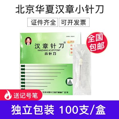 Hanzhang Needle Blade Needle Hanzhang Small Needle Knife Hanzhang Brand Disposable Small Needle Knife Sterile Independent Package One Needle One Tube
