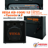 Vega AMP รุ่น  KB100R/12 แอมป์คีย์บอร์ดไฟฟ้า 100 วัตต์ 12 Speaker + 2 Tweeter